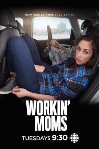 Работающие мамы (2017)