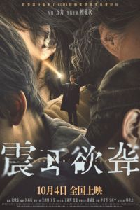 Звук тишины (2025)