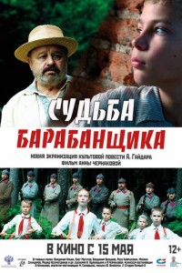 Судьба барабанщика (2024)