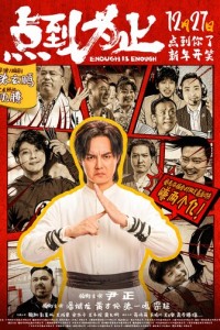 Хватит значит хватит (2025)