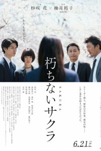 Вечная сакура (2024)