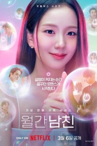 Бойфренд по запросу 1 сезон