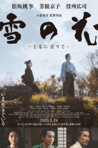 Снежный цветок (2024)