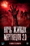 Ночь живых мертвецов 2.0 (2026)