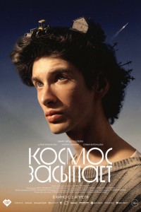 Космос засыпает (2025)